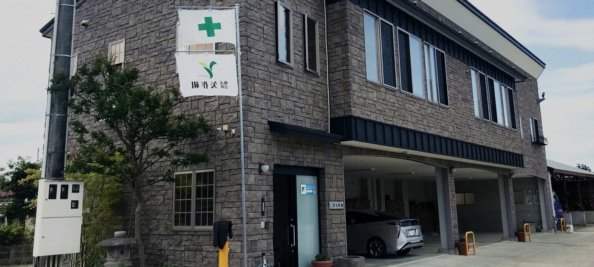 株式会社矢作組